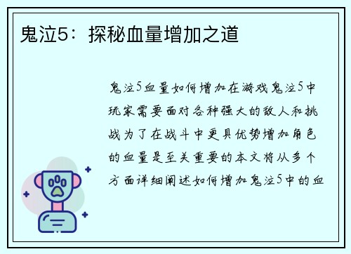鬼泣5：探秘血量增加之道