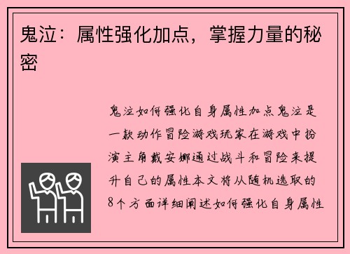 鬼泣：属性强化加点，掌握力量的秘密