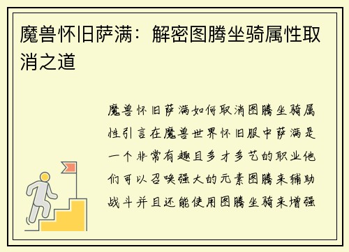 魔兽怀旧萨满：解密图腾坐骑属性取消之道